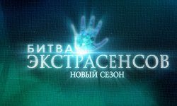 Битва экстрасенсов 17 сезон 21 выпуск Дария Воскобоева 04.02.2017 ТНТ