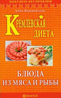  Кремлёвская диета - таблица, отзывы, меню 