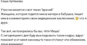 Александра Артемова «объявила войну» своим хейтерам