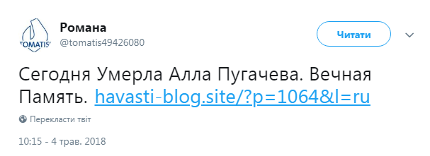Сообщения в Twitter о смерти Пугачевой переполошили Сеть