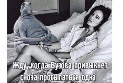 Ольга Бузова теперь привыкает просыпаться со "Ждуном"
