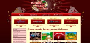 Казино Вулкан – это азартное наслаждение в онлайн режиме