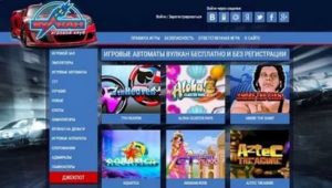 Онлайн казино Вулкан 777 на деньги – ассортимент игровых автоматов