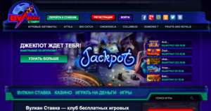 Зеркало официального сайта онлайн - казино Вулкан Ставка