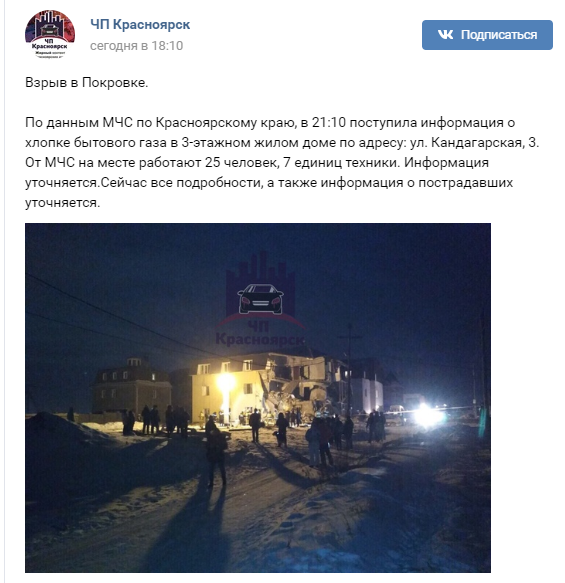 Взрыв газа в доме в Красноярске: один человек погиб, разрушено три квартиры