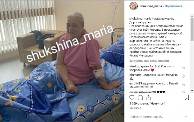 Фото изможденной Федосеевой-Шукшиной из больницы показала ее дочь