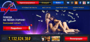 Вулкан победа казино играть онлайн
