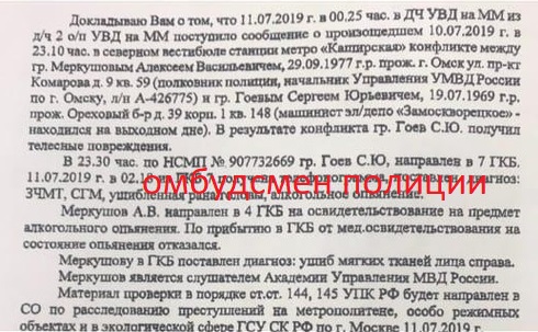 Новости дня: Пьяный начальник омской полиции подрался с машинистом московского метро