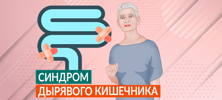 Синдром дырявого кишечника симптомы и лечение. Синдром повышенной кишечной проницаемости. Дырявый кишечник симптомы.