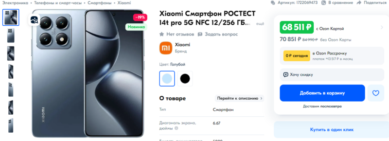 Xiaomi 14 Pro: анализ новейших технологий камеры и их влияние на мобильную фотографию